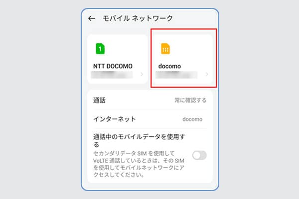 追加したeSIM名をタップ
