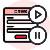 口座振替再開・停止